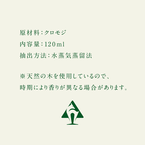 サウナのロウリュにも!心ととのう“和の香り”。白山麓クロモジウォーター