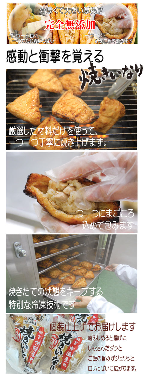 【北陸マルシェ厳選】加賀守岡屋 焼きいなり「鶏ごぼう・ちらし」4個セット(甘くない大人のいなり寿司)