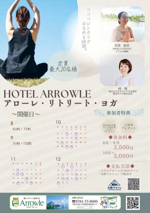 【温泉入浴券付】日常を忘れ心身を整える「アローレ・リトリート・ヨガ」体験プラン