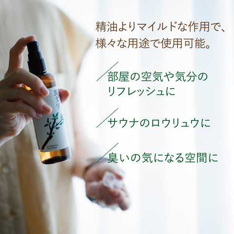 サウナのロウリュにも！心ととのう“和の香り”。白山麓クロモジウォーター