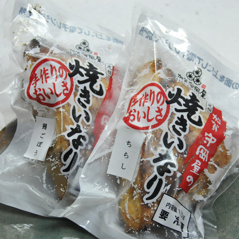 【北陸マルシェ厳選】加賀守岡屋 焼きいなり「鶏ごぼう・ちらし」4個セット（甘くない大人のいなり寿司）